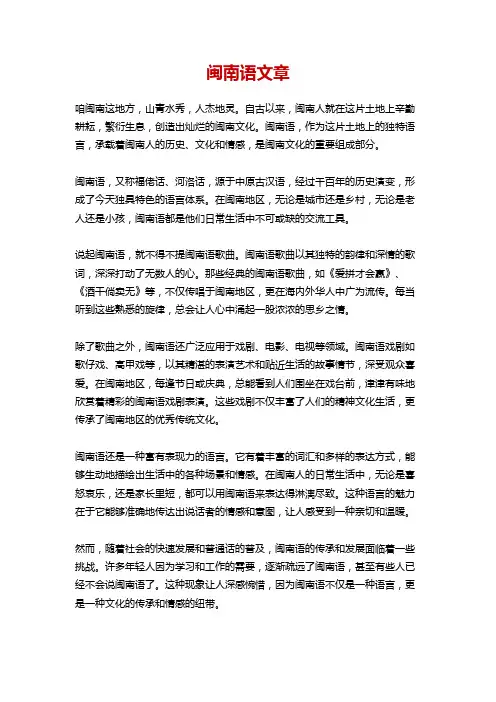 闽南语文章