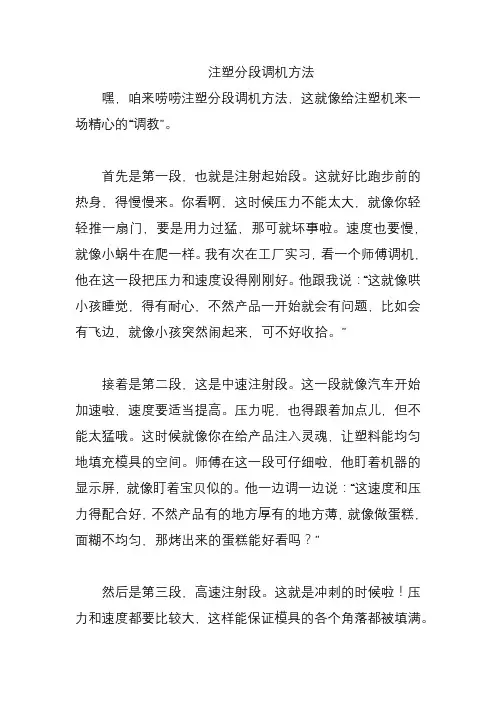 注塑分段调机方法
