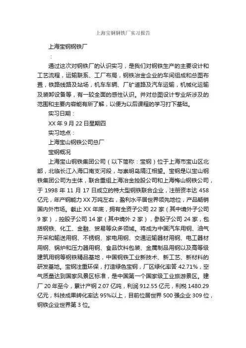 上海宝钢钢铁厂实习报告_实习报告_