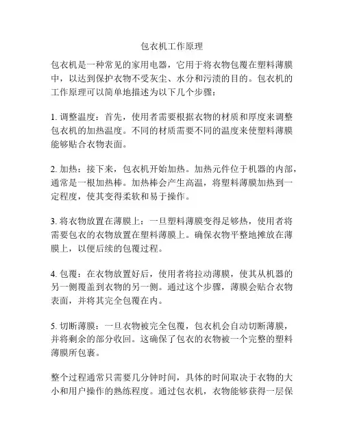 包衣机工作原理