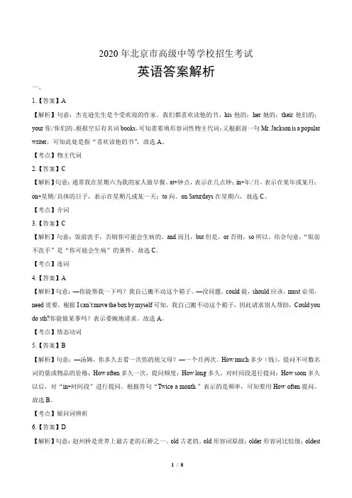 2020年北京市中考英语试卷-答案