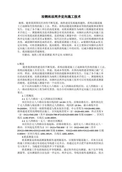 双钢丝法两井定向施工技术