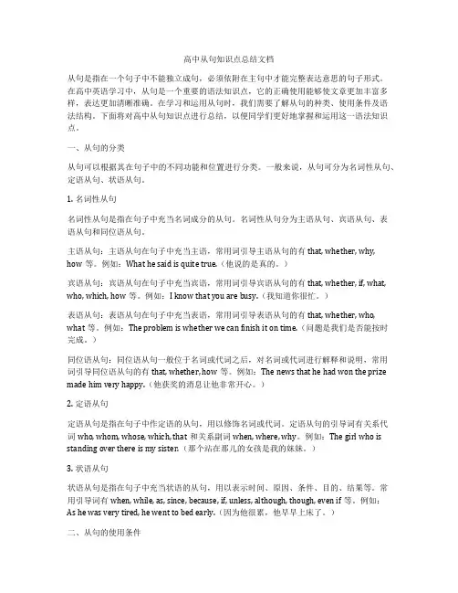 高中从句知识点总结文档
