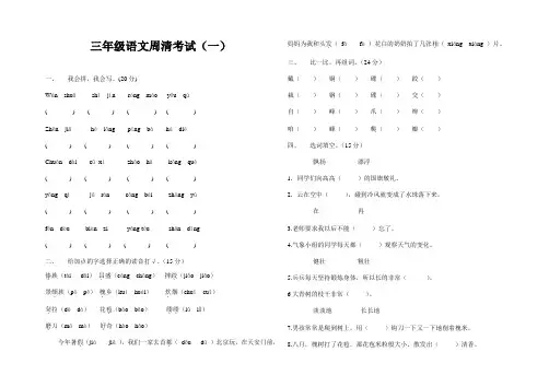 三年级第一次周考