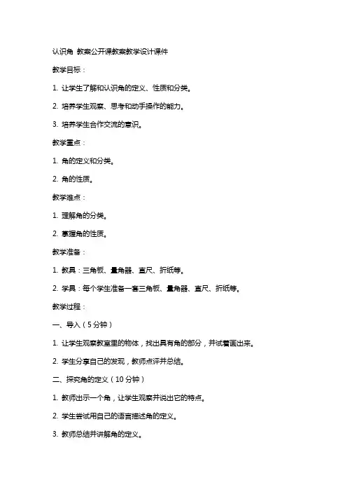 认识角 教案公开课教案教学设计课件