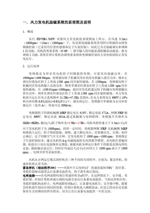 风力发电机励磁系统的原理图及说明