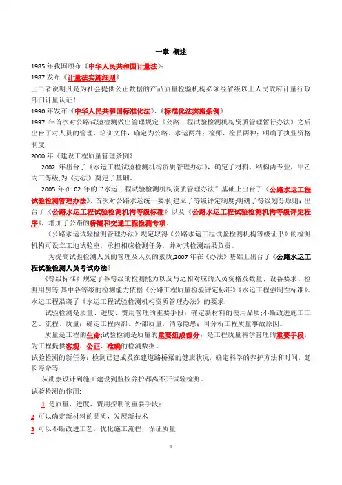 公路水运工程试验检验人员考试公共基础知识点整理版-精简版