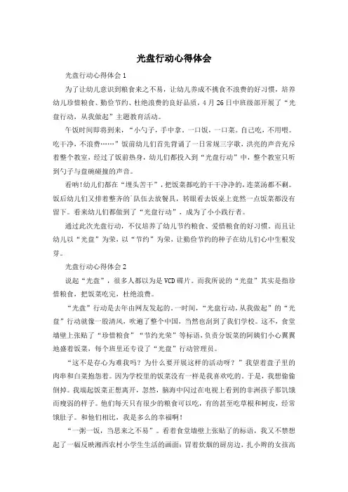 光盘行动心得体会