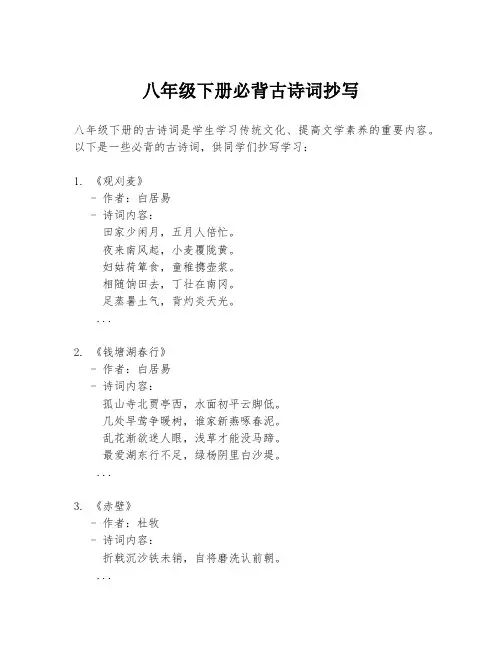 八年级下册必背古诗词抄写