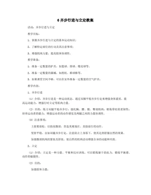6齐步行进与立定教案