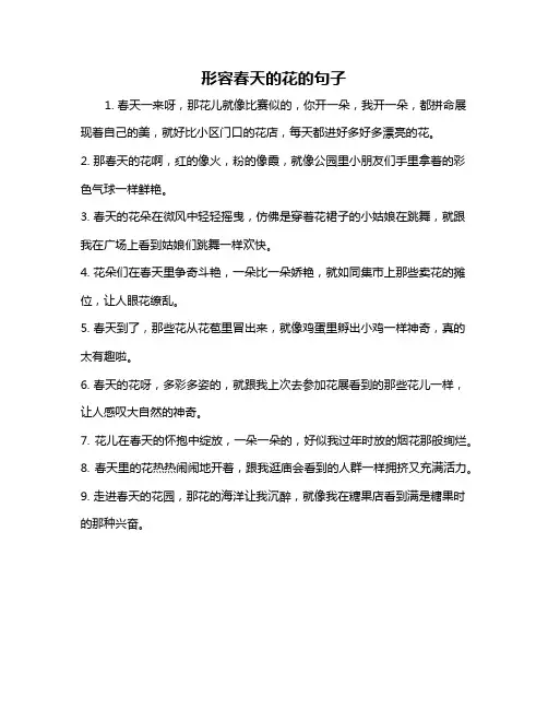 形容春天的花的句子