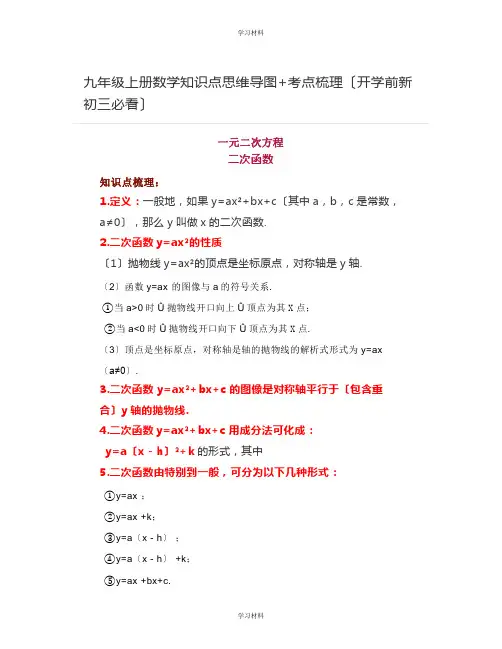 九年级上册数学知识点思维导图