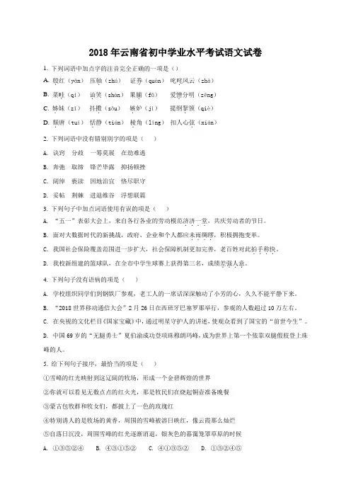2018年云南省中考语文试题(原卷版)