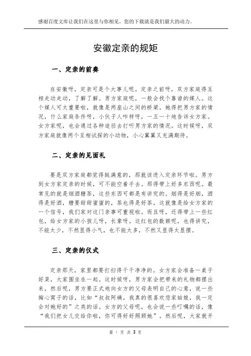 安徽定亲的规矩