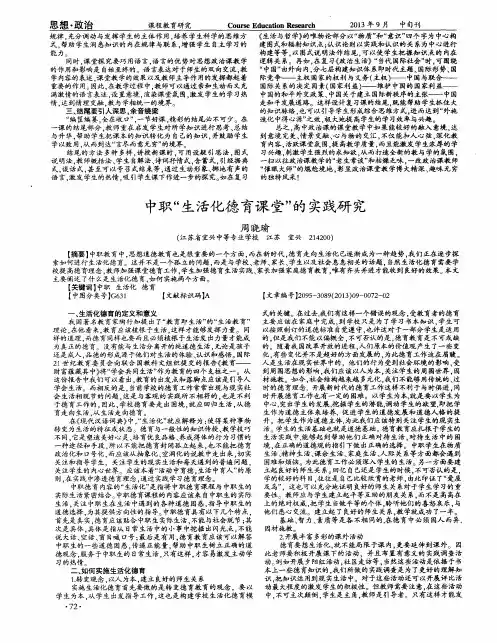 中职“生活化德育课堂”的实践研究