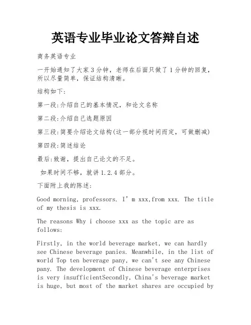 英语专业毕业论文答辩自述 