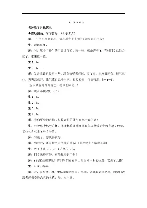 3《b p m f》教学实录