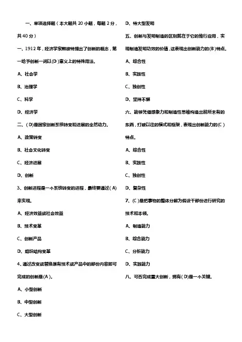 2021年度继续教育创新能力试题与答案(转)