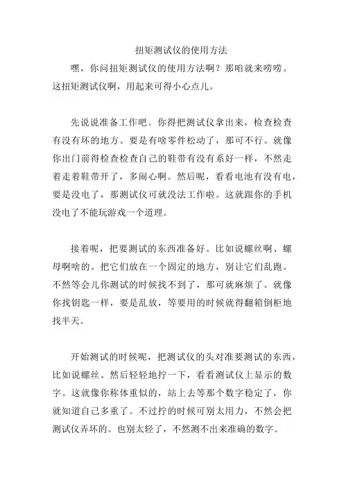 扭矩测试仪的使用方法