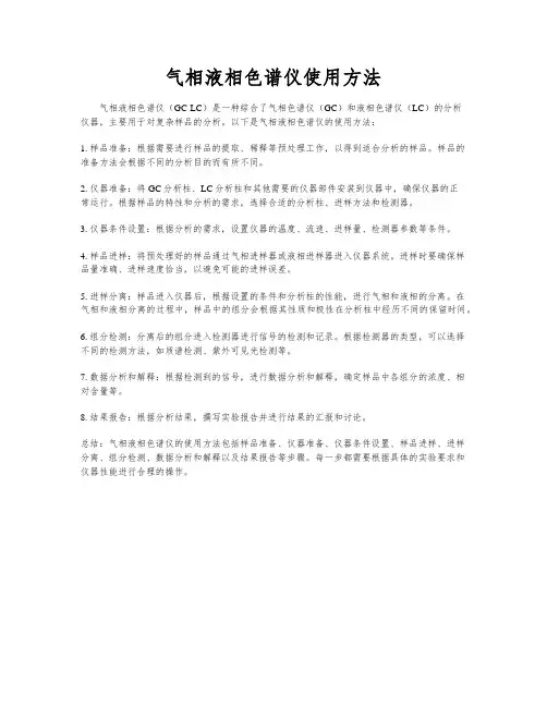 气相液相色谱仪使用方法