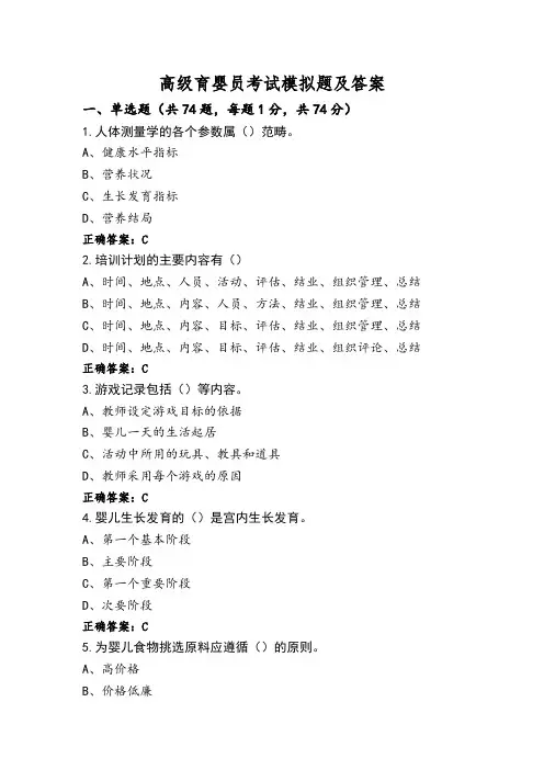 高级育婴员考试模拟题及答案