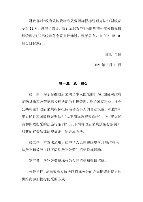 《政府采购货物和服务招标投标管理办法》(87号令)