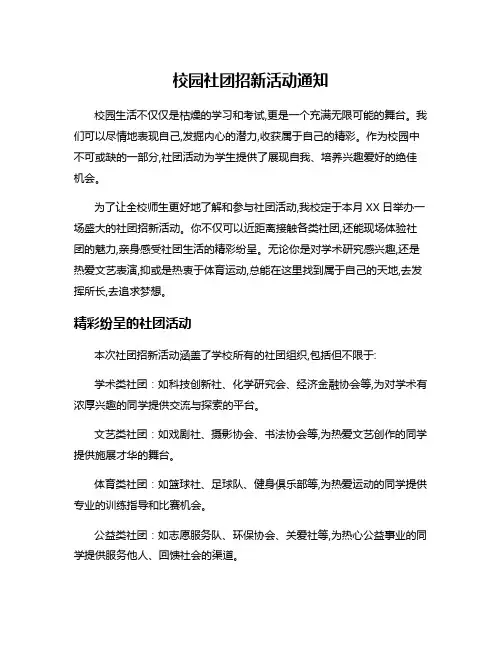 校园社团招新活动通知