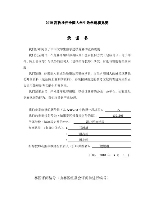 2010杯全国大学生数学建模竞赛A解析