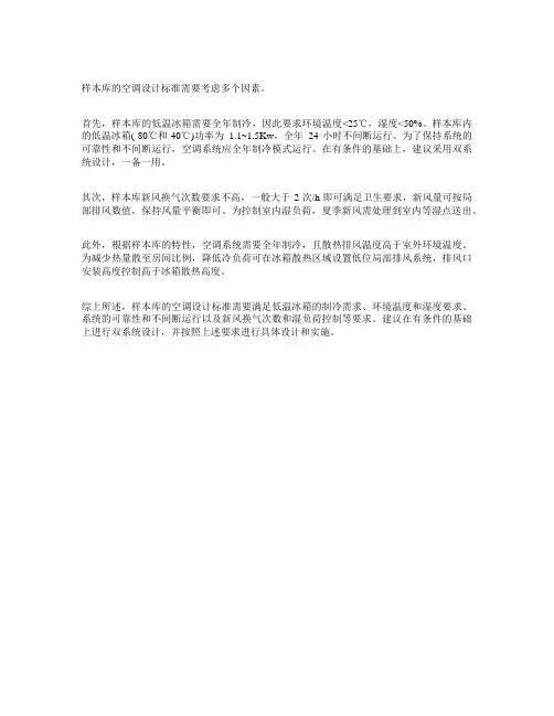 样本库空调设计标准