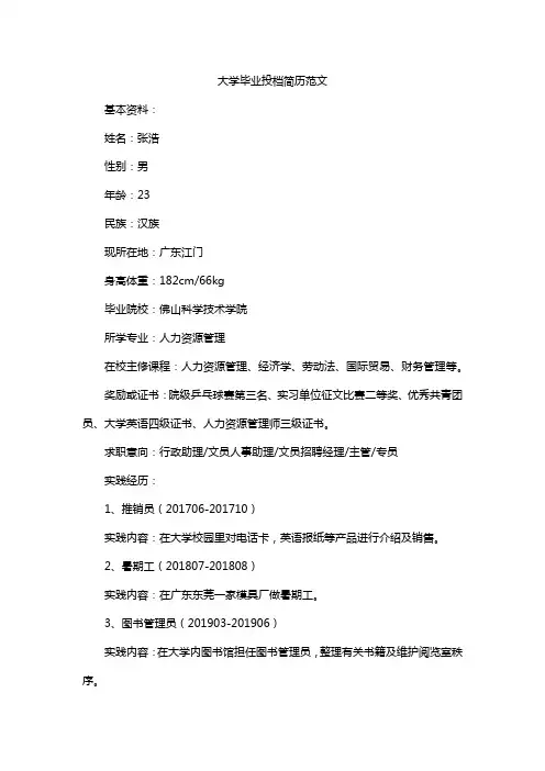 大学毕业投档简历范文