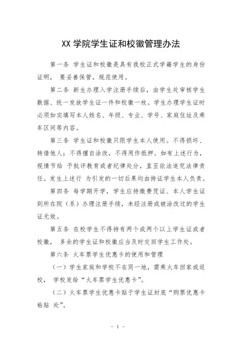 大学学院学生证和校徽管理办法