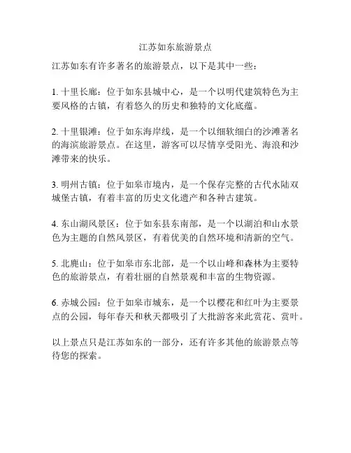 江苏如东旅游景点