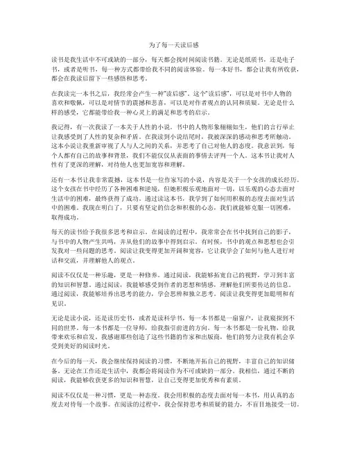 为了每一天读后感