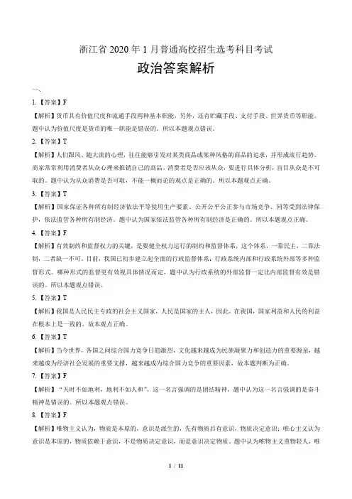 2020年高考政治浙江卷(1月选考)-答案