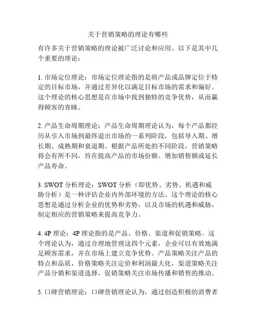 关于营销策略的理论有哪些