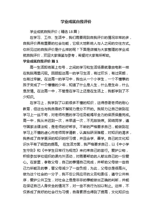 学业成就自我评价
