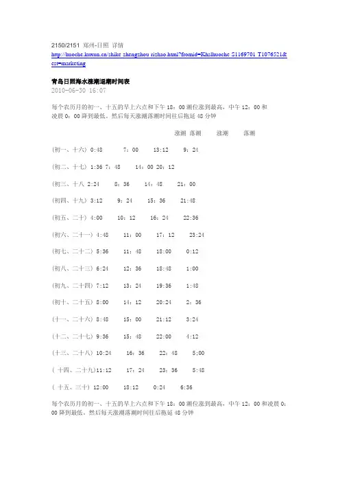 青岛日照海水涨潮退潮时间表