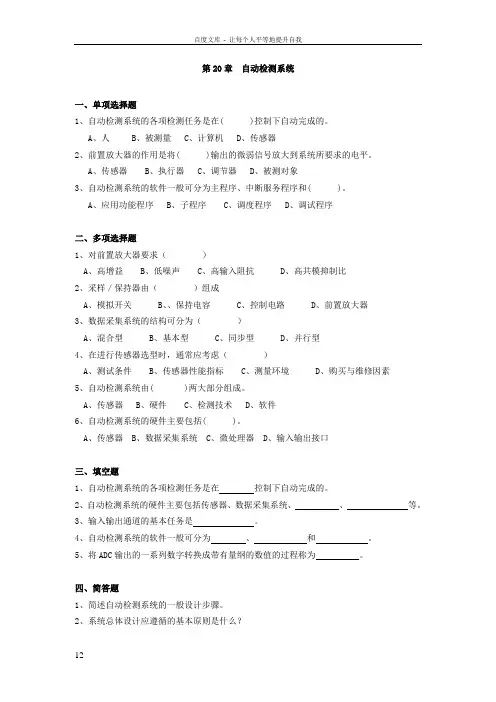 CH20自动检测系统含答案传感器与检测技术第2版习题及解答