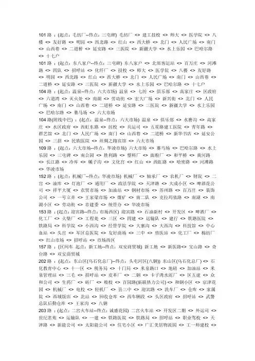乌鲁木齐部分公交线路