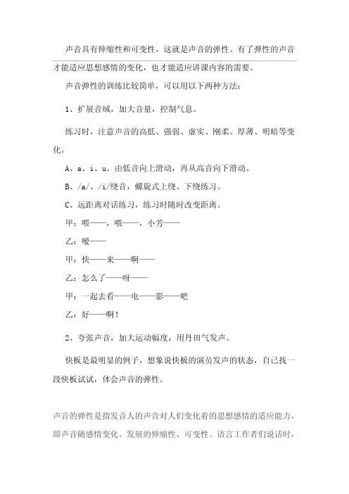声音弹性训练方法