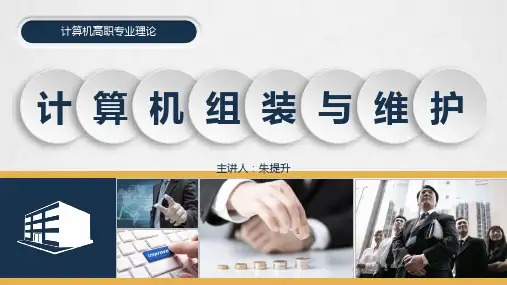 微型计算机硬件组成教学课件PPT