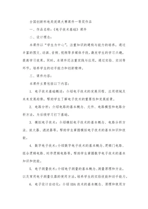 全国创新杯电类说课大赛课件一等奖作品
