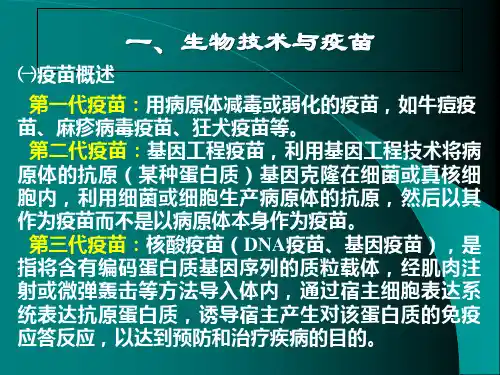 第八讲  生物技术与人类健康_PPT课件