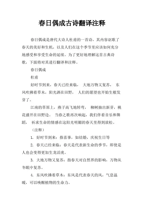 春日偶成古诗翻译注释
