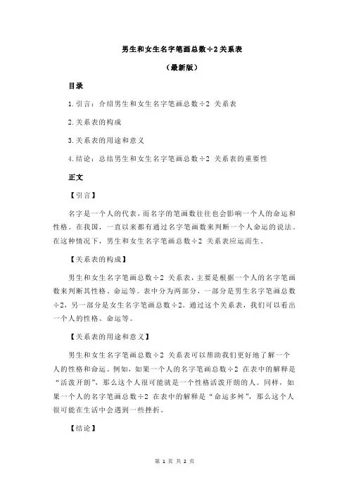 男生和女生名字笔画总数÷2关系表