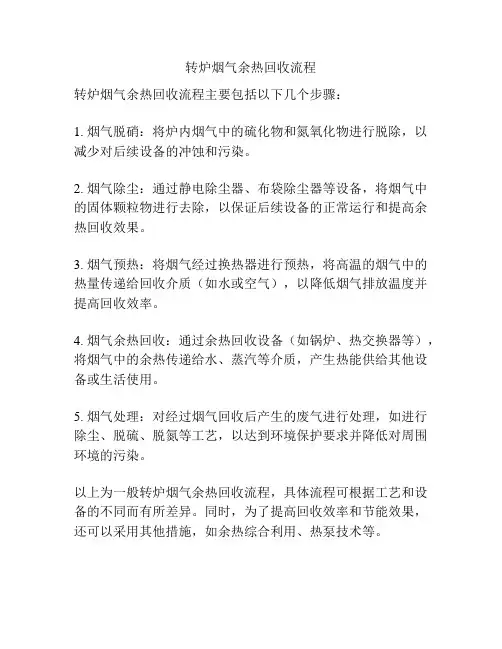 转炉烟气余热回收流程