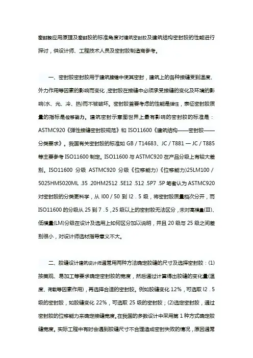 建筑结构密封胶与建筑密封胶的性能要求与应用