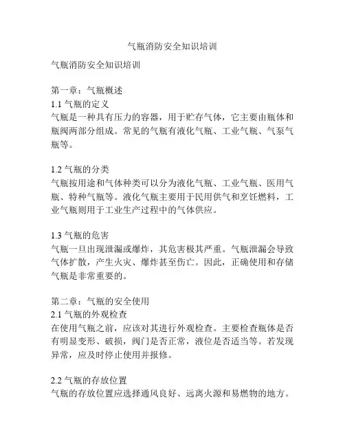 气瓶消防安全知识培训