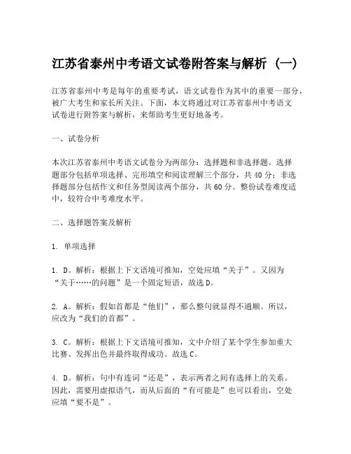 江苏省泰州中考语文试卷附答案与解析 (一)
