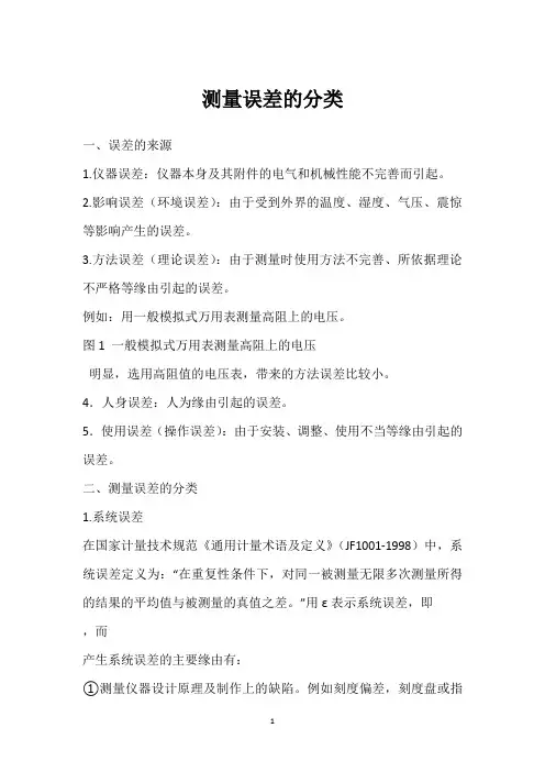 测量误差的分类 